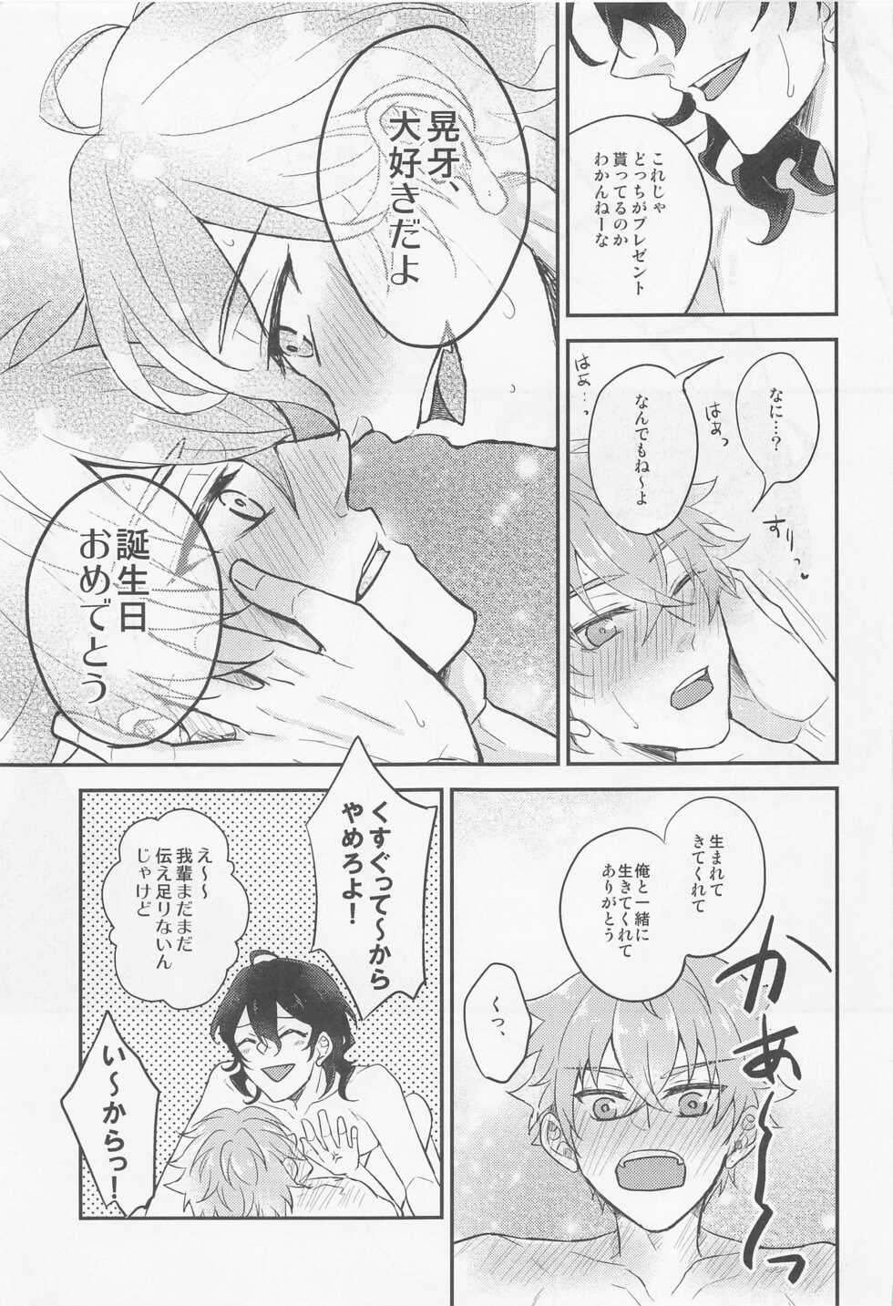(Wagahai no Inu de Aru Hoshi ni Negai o. 2022) [Shamrock. (Shion)] Yoru ni Nattara Shiyou (Ensemble Stars!) - Page 22