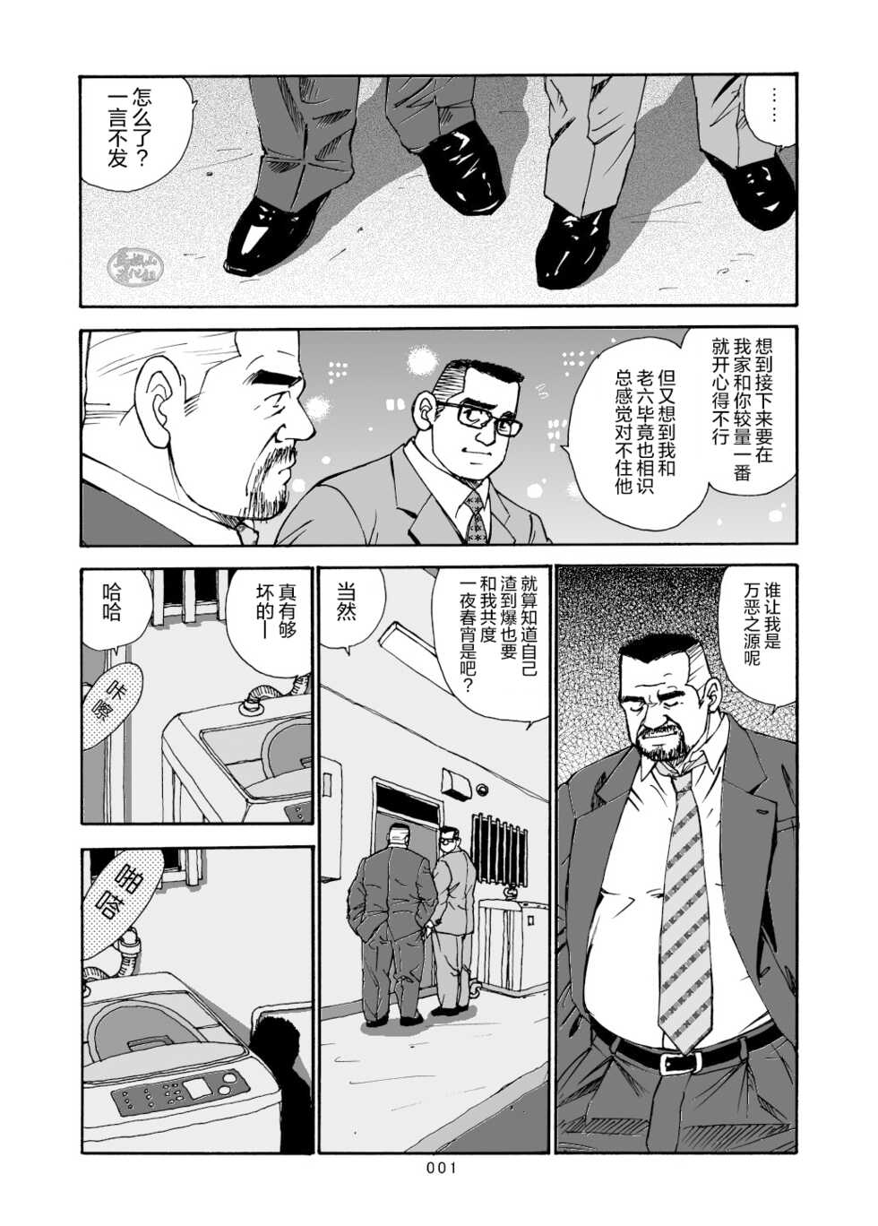 [SatoruSugajima] ROKU EPISODE7 | 老六的故事 第七章 国境之南 [Chinese] [马栏山汉化组] - Page 2