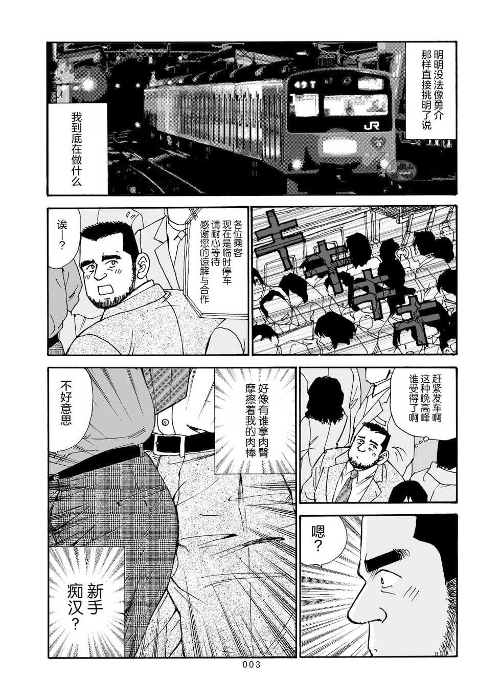 [SatoruSugajima] ROKU EPISODE7 | 老六的故事 第七章 国境之南 [Chinese] [马栏山汉化组] - Page 4