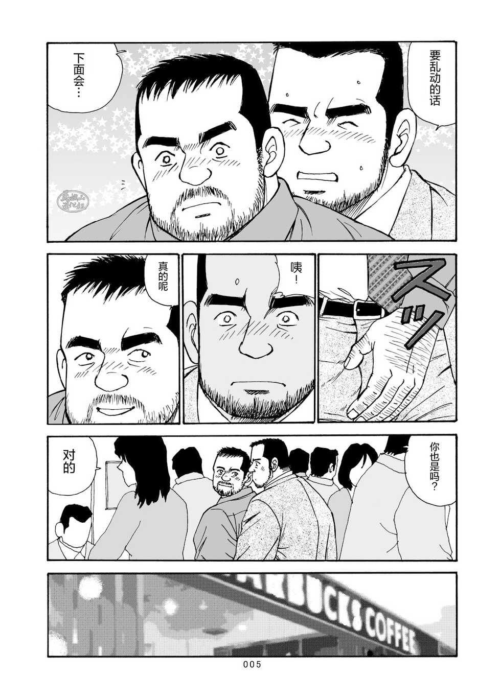 [SatoruSugajima] ROKU EPISODE7 | 老六的故事 第七章 国境之南 [Chinese] [马栏山汉化组] - Page 6