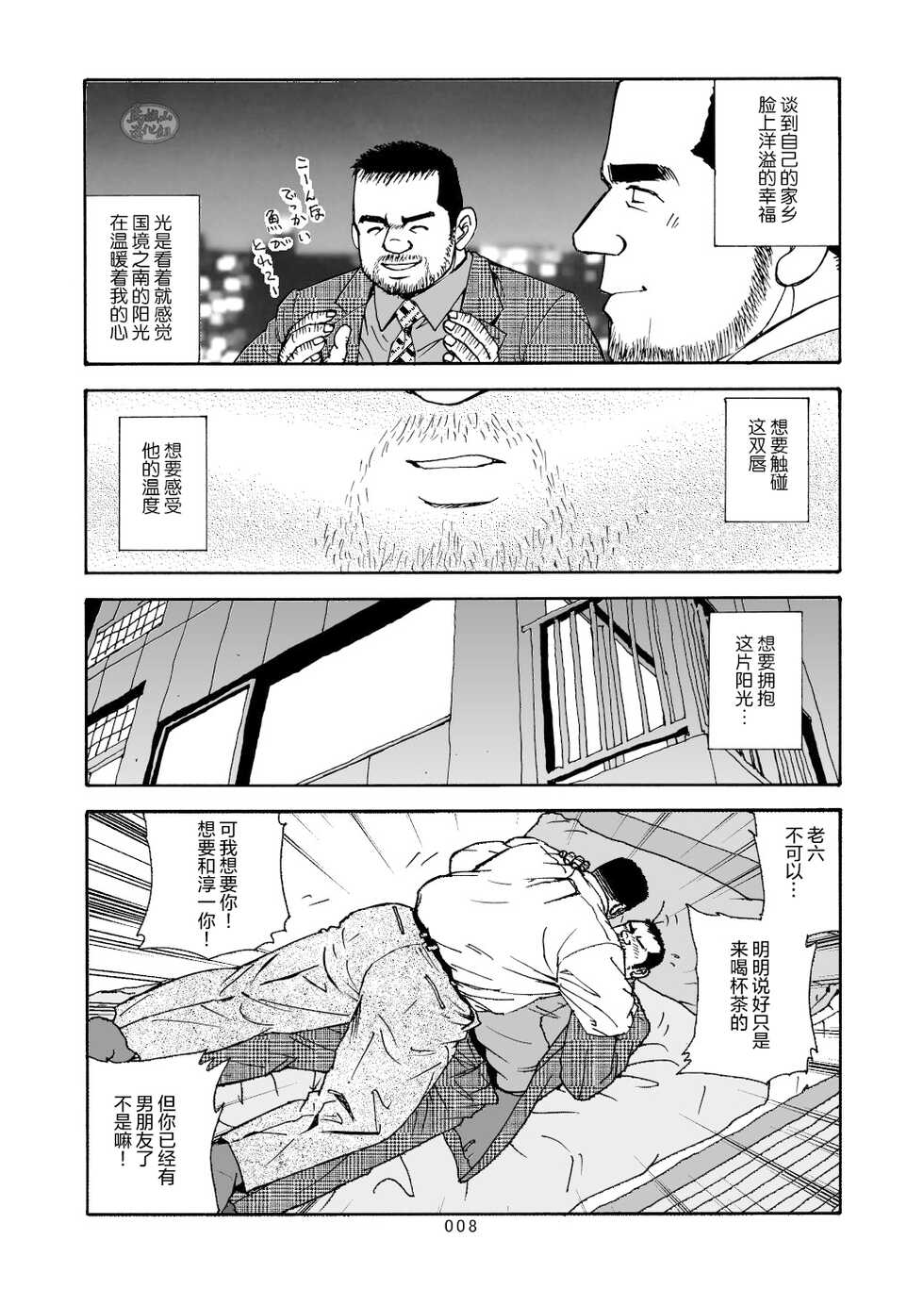 [SatoruSugajima] ROKU EPISODE7 | 老六的故事 第七章 国境之南 [Chinese] [马栏山汉化组] - Page 9