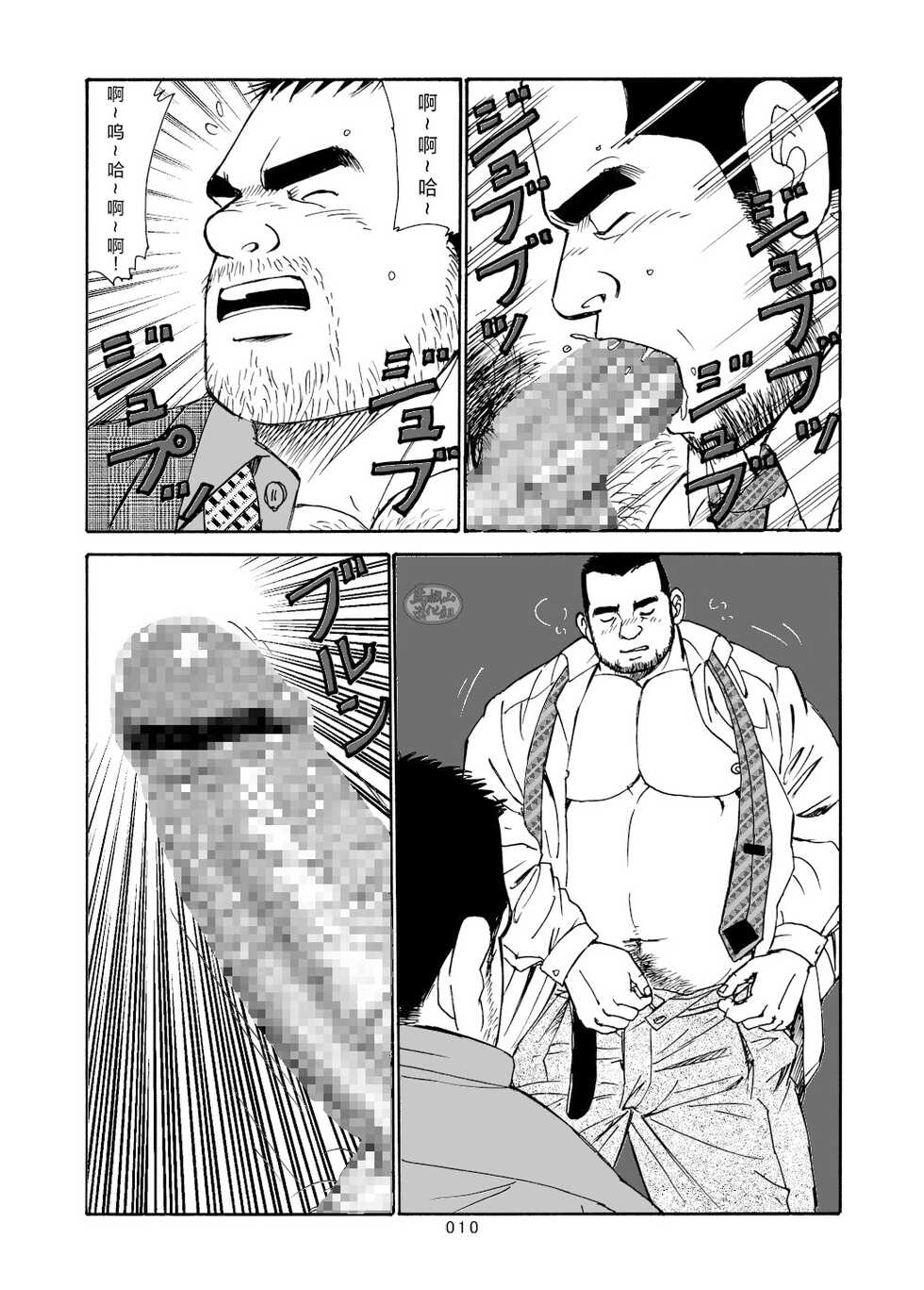 [SatoruSugajima] ROKU EPISODE7 | 老六的故事 第七章 国境之南 [Chinese] [马栏山汉化组] - Page 11