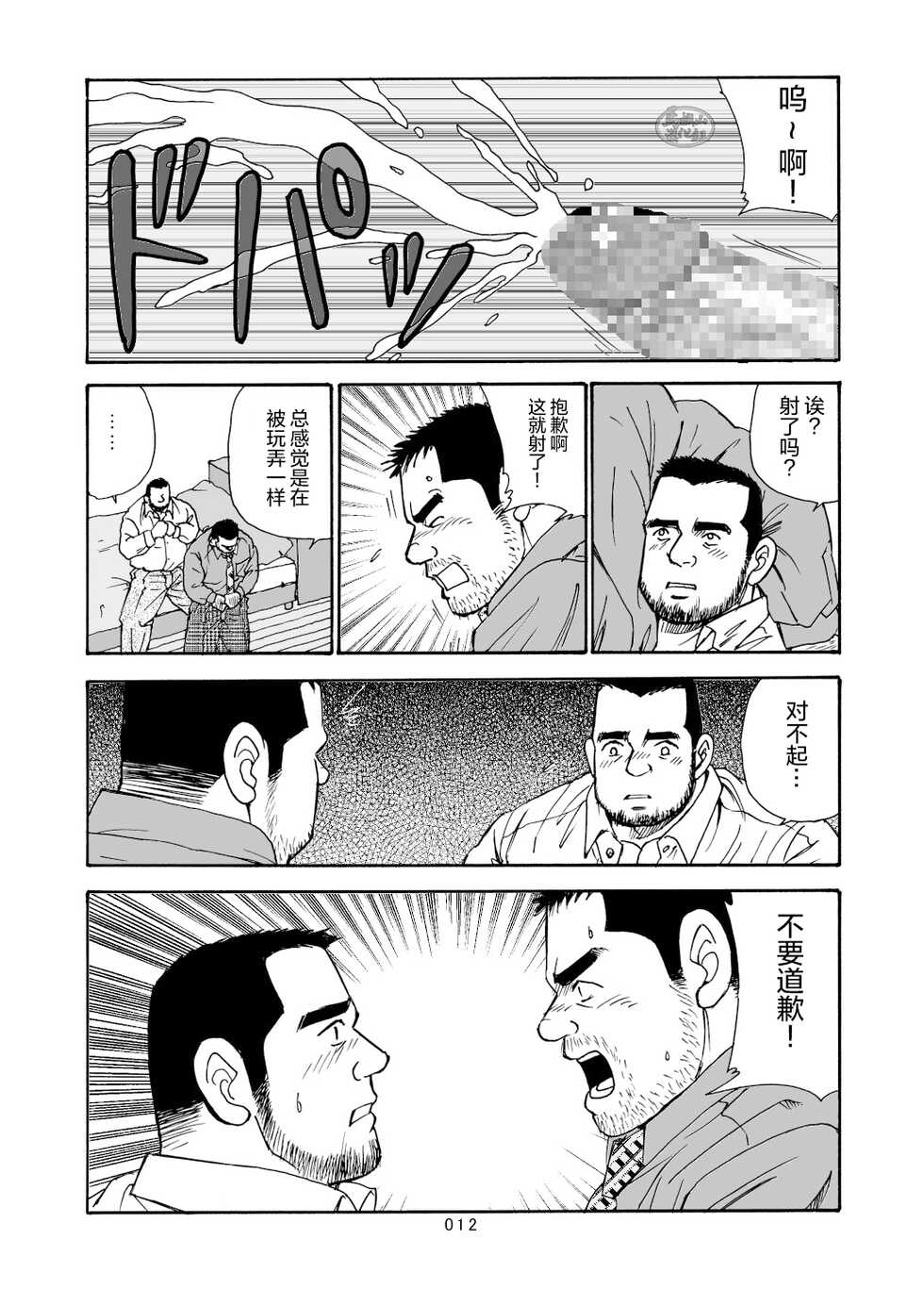 [SatoruSugajima] ROKU EPISODE7 | 老六的故事 第七章 国境之南 [Chinese] [马栏山汉化组] - Page 13