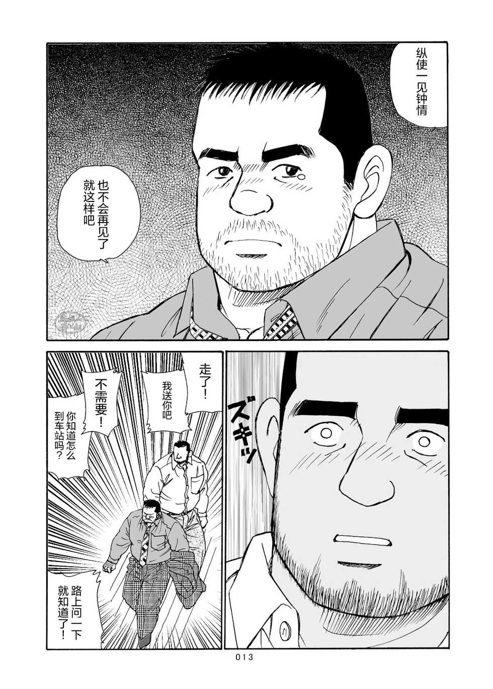 [SatoruSugajima] ROKU EPISODE7 | 老六的故事 第七章 国境之南 [Chinese] [马栏山汉化组] - Page 14