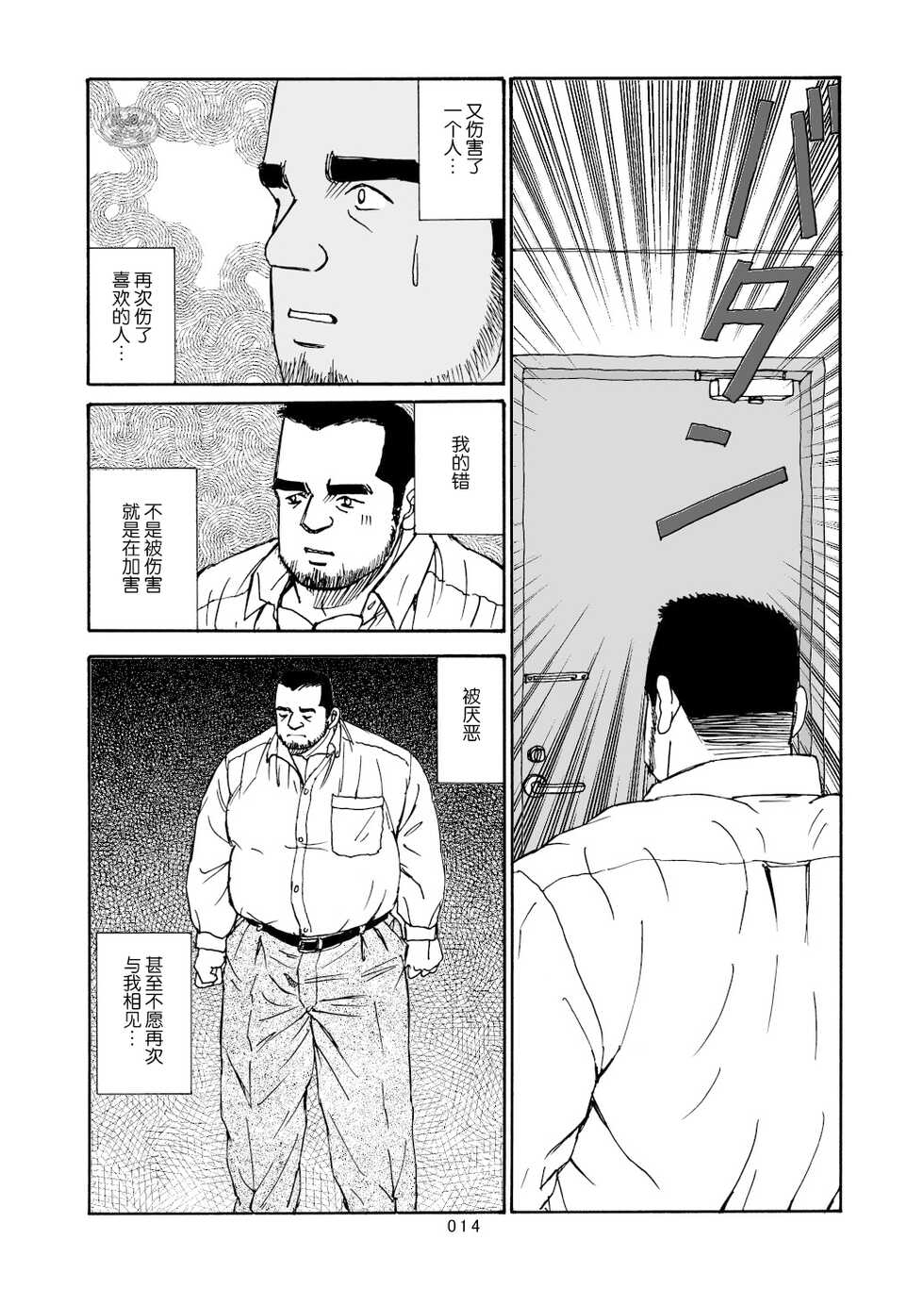 [SatoruSugajima] ROKU EPISODE7 | 老六的故事 第七章 国境之南 [Chinese] [马栏山汉化组] - Page 15