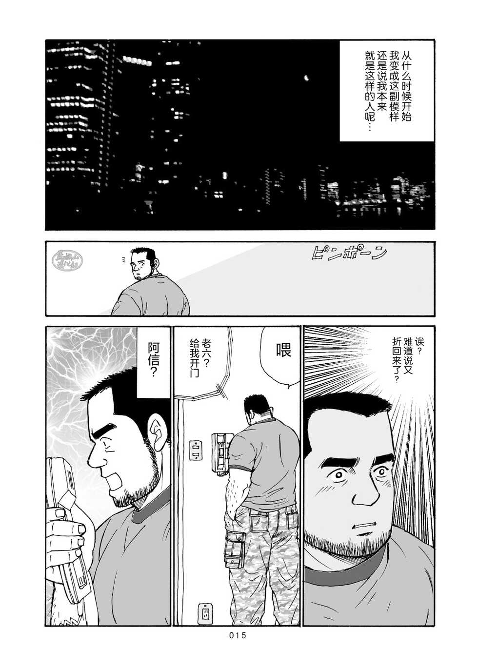 [SatoruSugajima] ROKU EPISODE7 | 老六的故事 第七章 国境之南 [Chinese] [马栏山汉化组] - Page 16