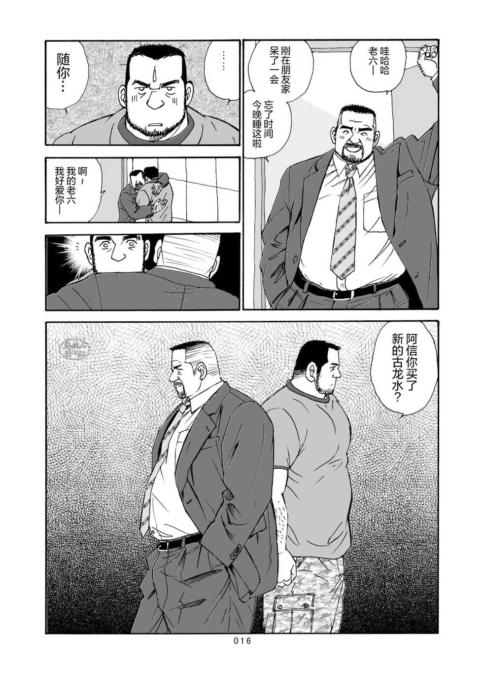 [SatoruSugajima] ROKU EPISODE7 | 老六的故事 第七章 国境之南 [Chinese] [马栏山汉化组] - Page 17