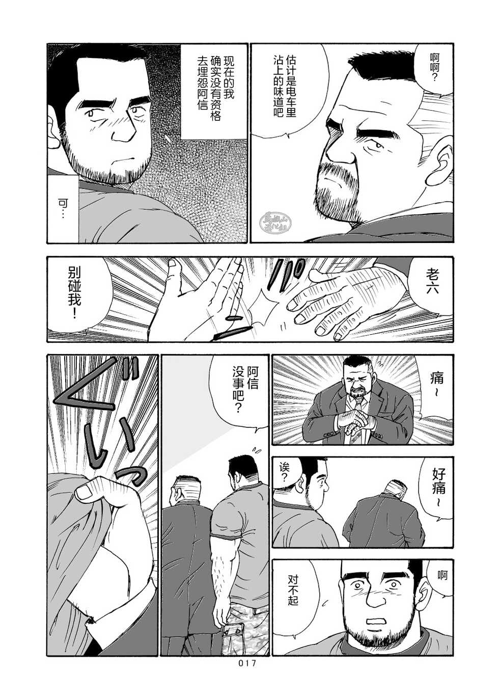 [SatoruSugajima] ROKU EPISODE7 | 老六的故事 第七章 国境之南 [Chinese] [马栏山汉化组] - Page 18