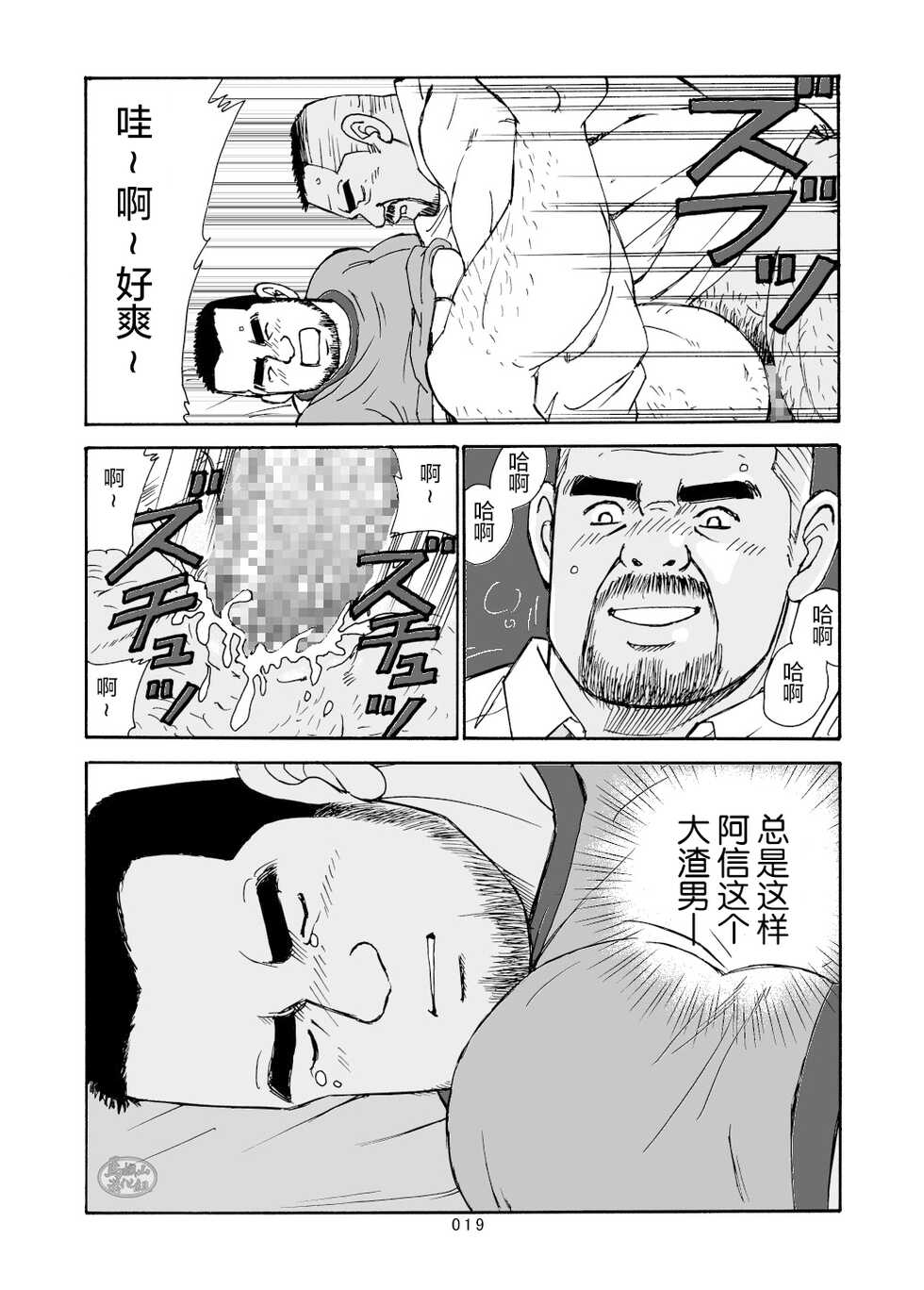 [SatoruSugajima] ROKU EPISODE7 | 老六的故事 第七章 国境之南 [Chinese] [马栏山汉化组] - Page 20