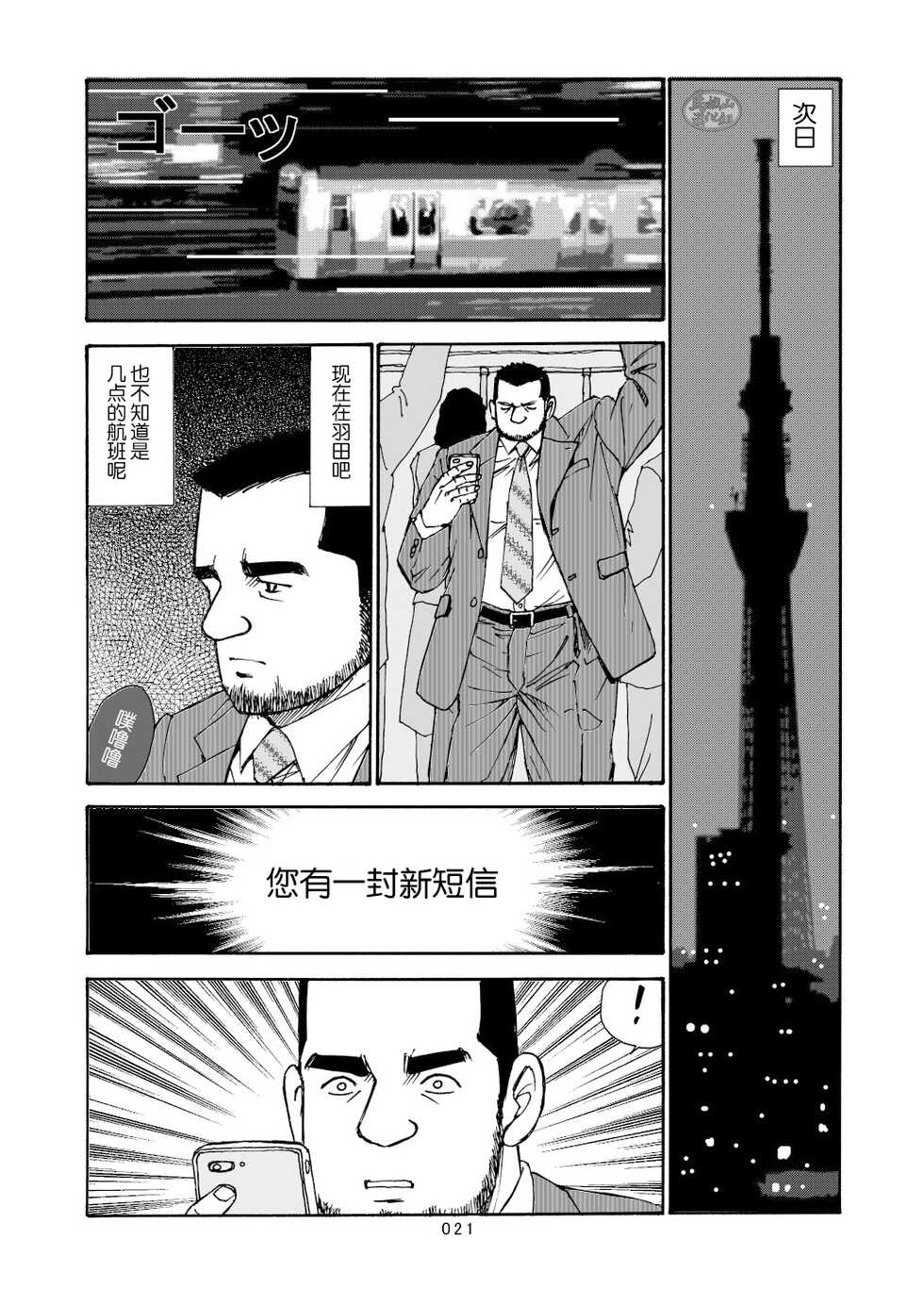 [SatoruSugajima] ROKU EPISODE7 | 老六的故事 第七章 国境之南 [Chinese] [马栏山汉化组] - Page 22