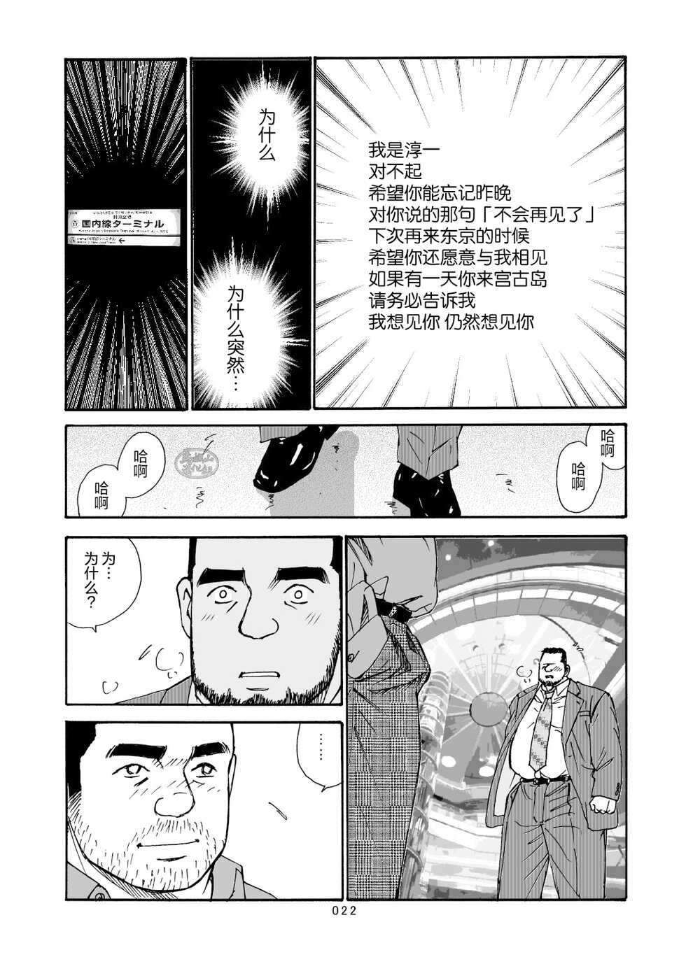 [SatoruSugajima] ROKU EPISODE7 | 老六的故事 第七章 国境之南 [Chinese] [马栏山汉化组] - Page 23