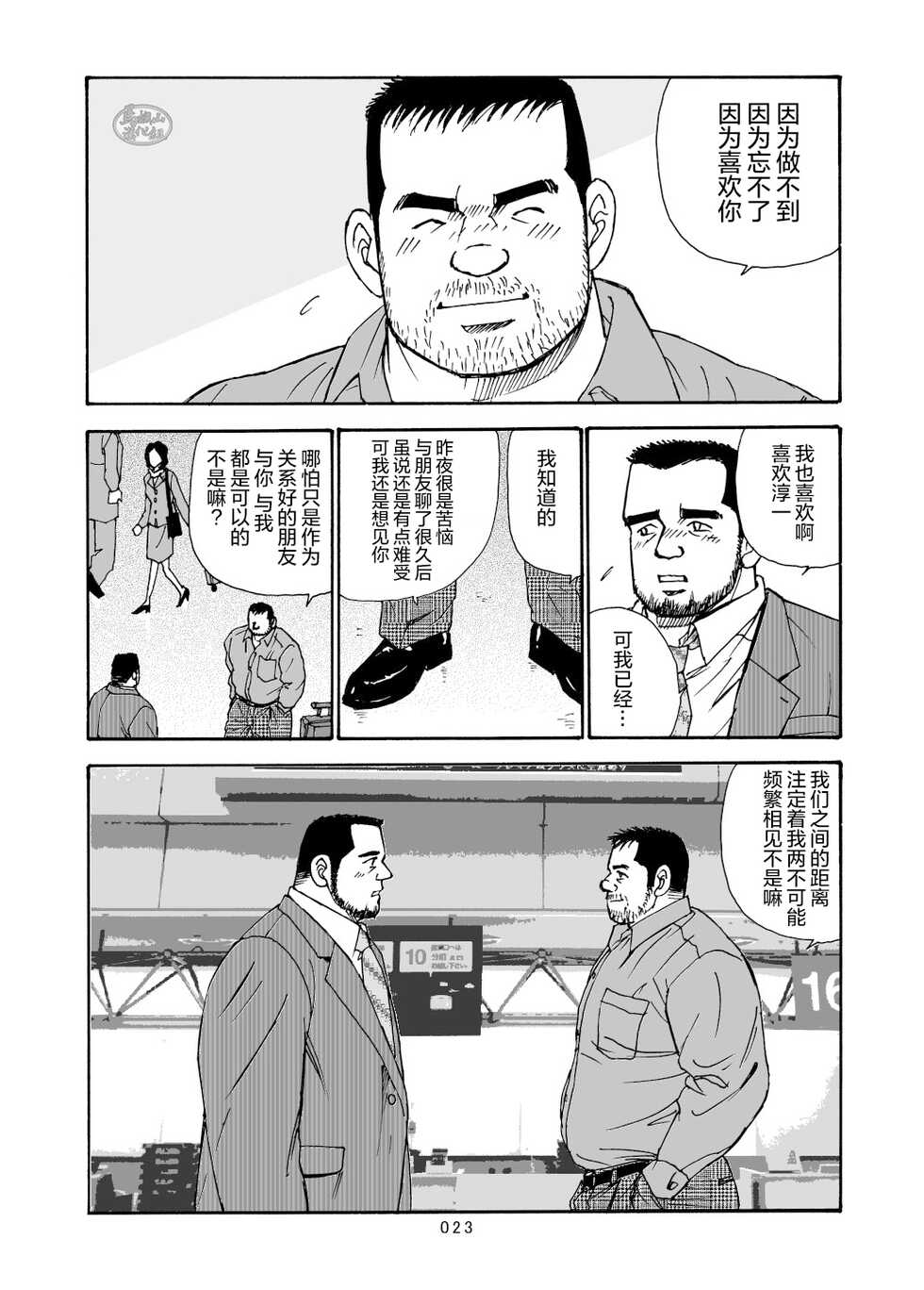 [SatoruSugajima] ROKU EPISODE7 | 老六的故事 第七章 国境之南 [Chinese] [马栏山汉化组] - Page 24