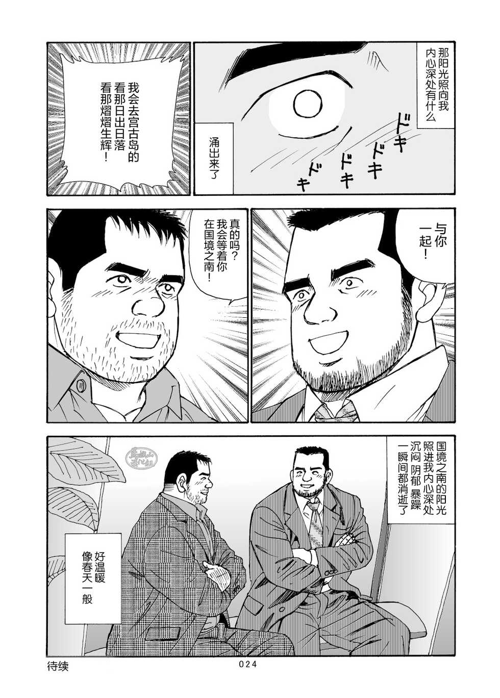 [SatoruSugajima] ROKU EPISODE7 | 老六的故事 第七章 国境之南 [Chinese] [马栏山汉化组] - Page 25