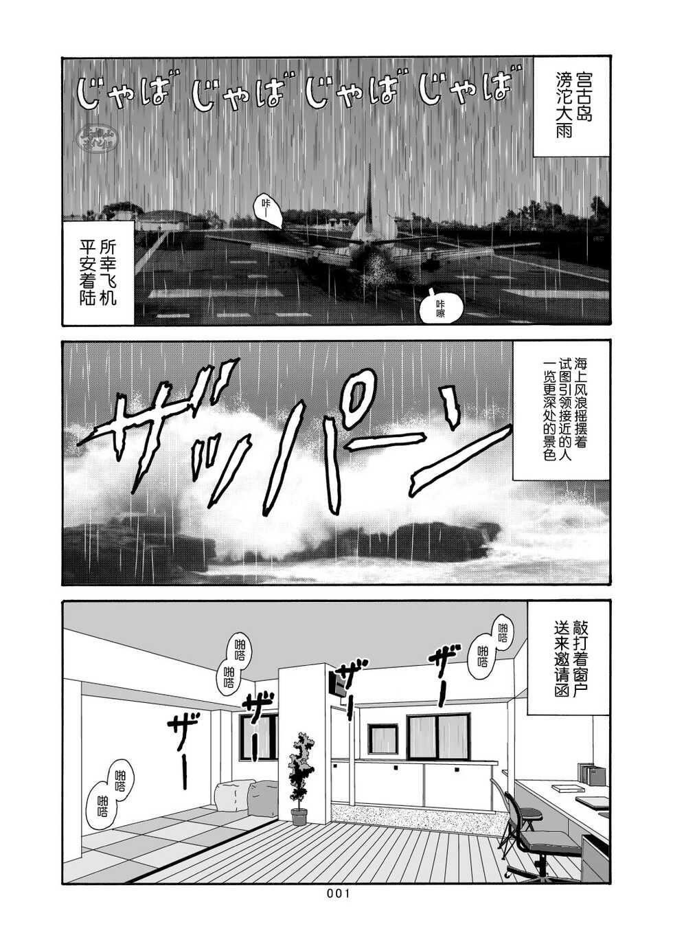 [SatoruSugajima] ROKU EPISODE7 | 老六的故事 第七章 国境之南 [Chinese] [马栏山汉化组] - Page 26