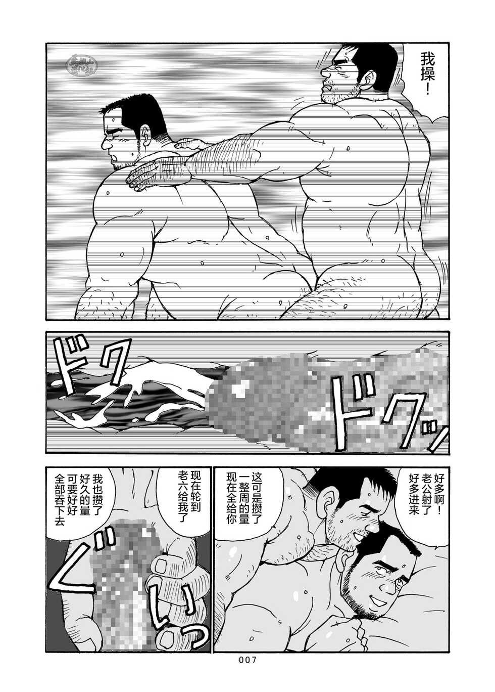 [SatoruSugajima] ROKU EPISODE7 | 老六的故事 第七章 国境之南 [Chinese] [马栏山汉化组] - Page 32