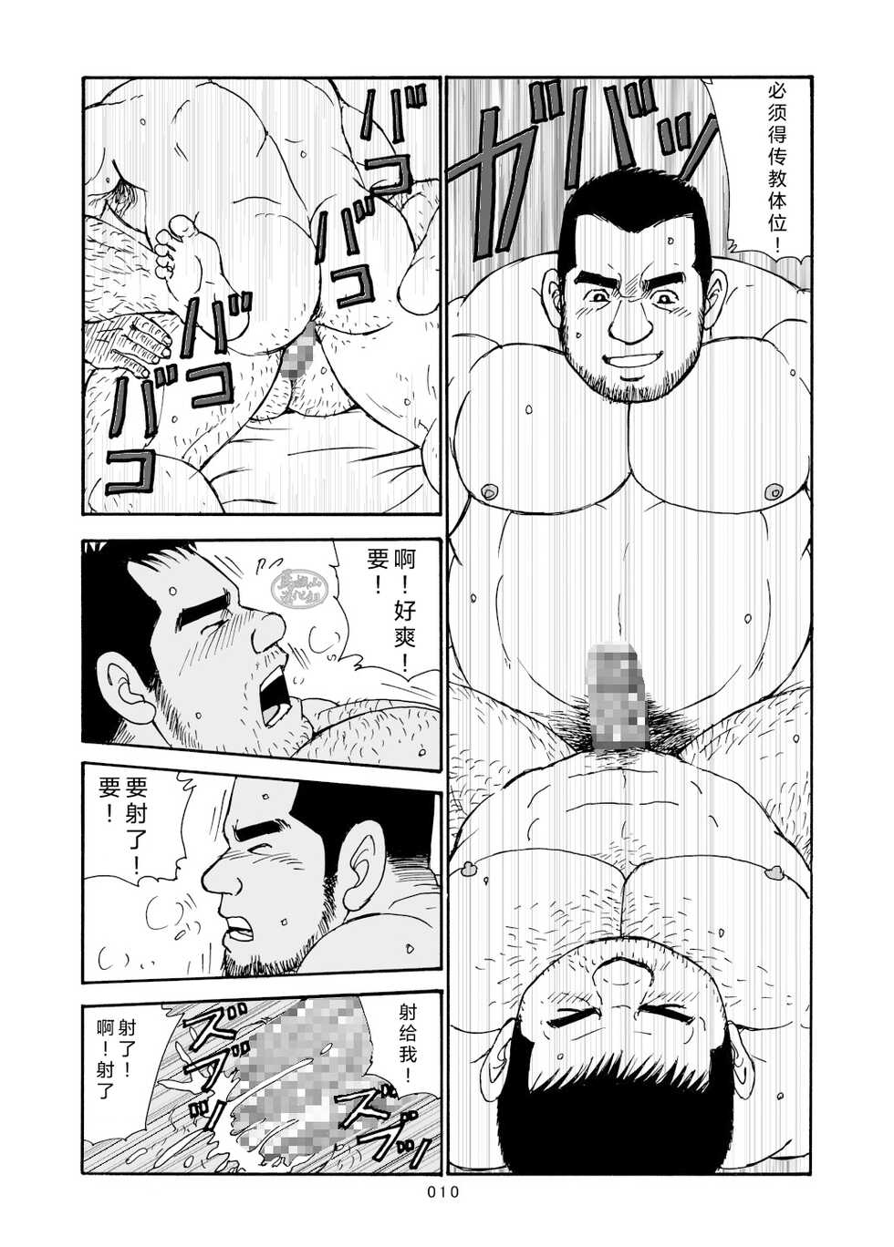 [SatoruSugajima] ROKU EPISODE7 | 老六的故事 第七章 国境之南 [Chinese] [马栏山汉化组] - Page 35