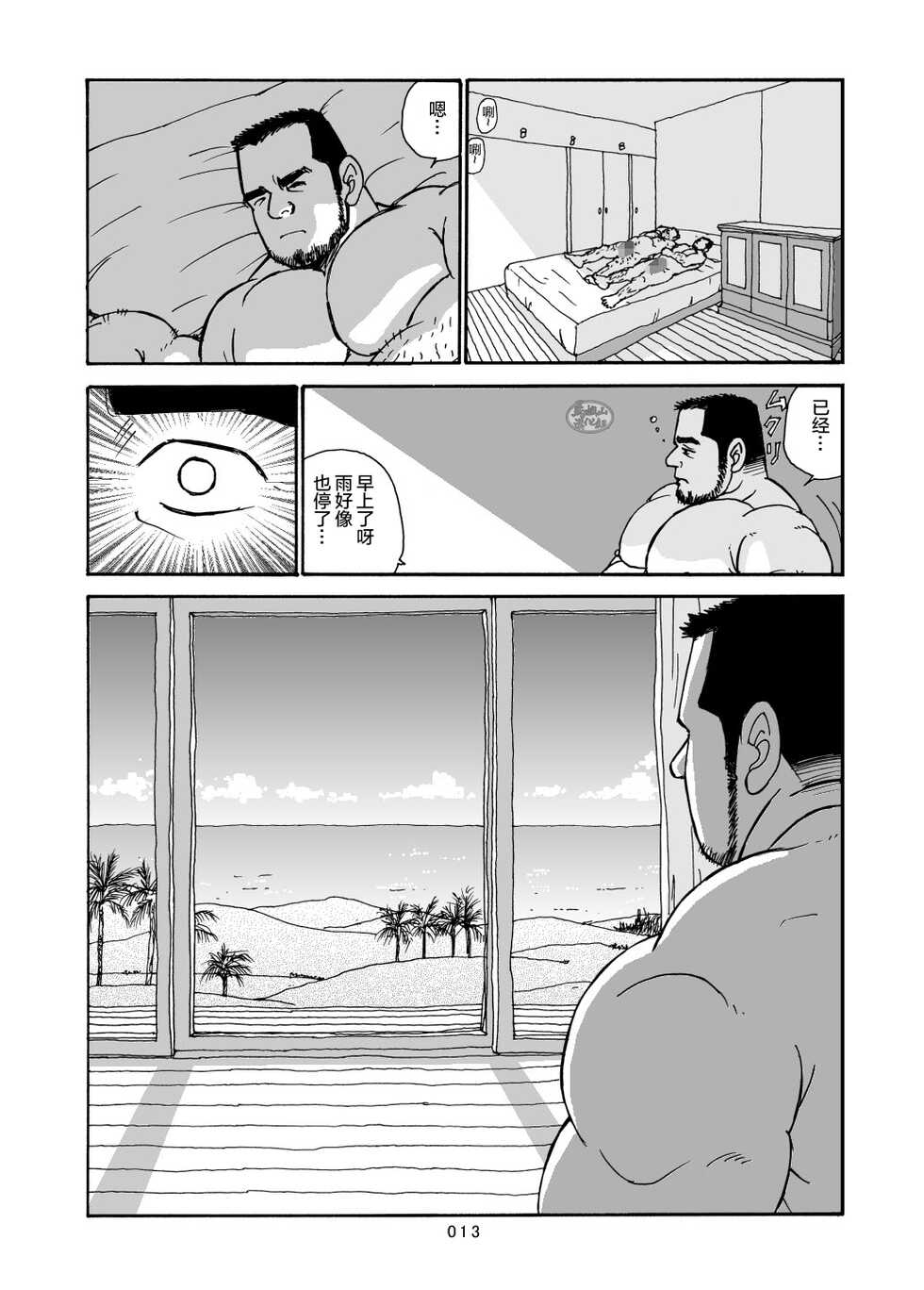 [SatoruSugajima] ROKU EPISODE7 | 老六的故事 第七章 国境之南 [Chinese] [马栏山汉化组] - Page 38
