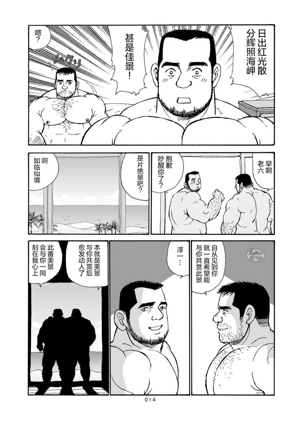 [SatoruSugajima] ROKU EPISODE7 | 老六的故事 第七章 国境之南 [Chinese] [马栏山汉化组] - Page 39
