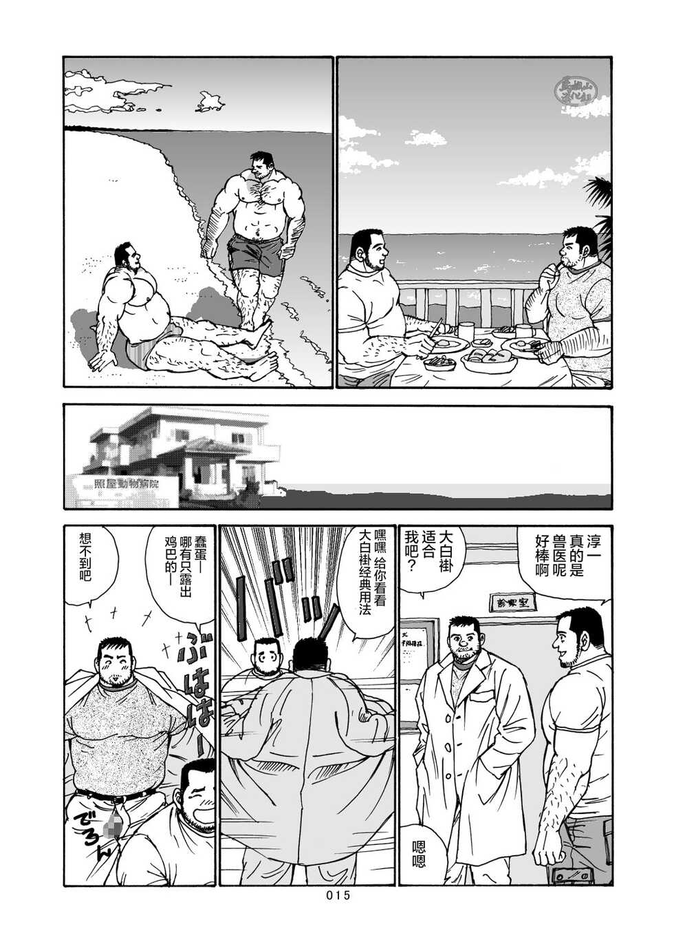 [SatoruSugajima] ROKU EPISODE7 | 老六的故事 第七章 国境之南 [Chinese] [马栏山汉化组] - Page 40