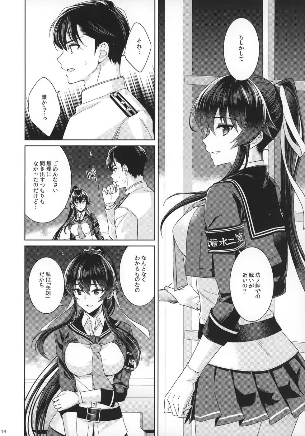 [Rosapersica (Ichinomiya)] Yoru Yahagi 15 (Kantai Collection -KanColle-) [2023-01-12] - Page 12