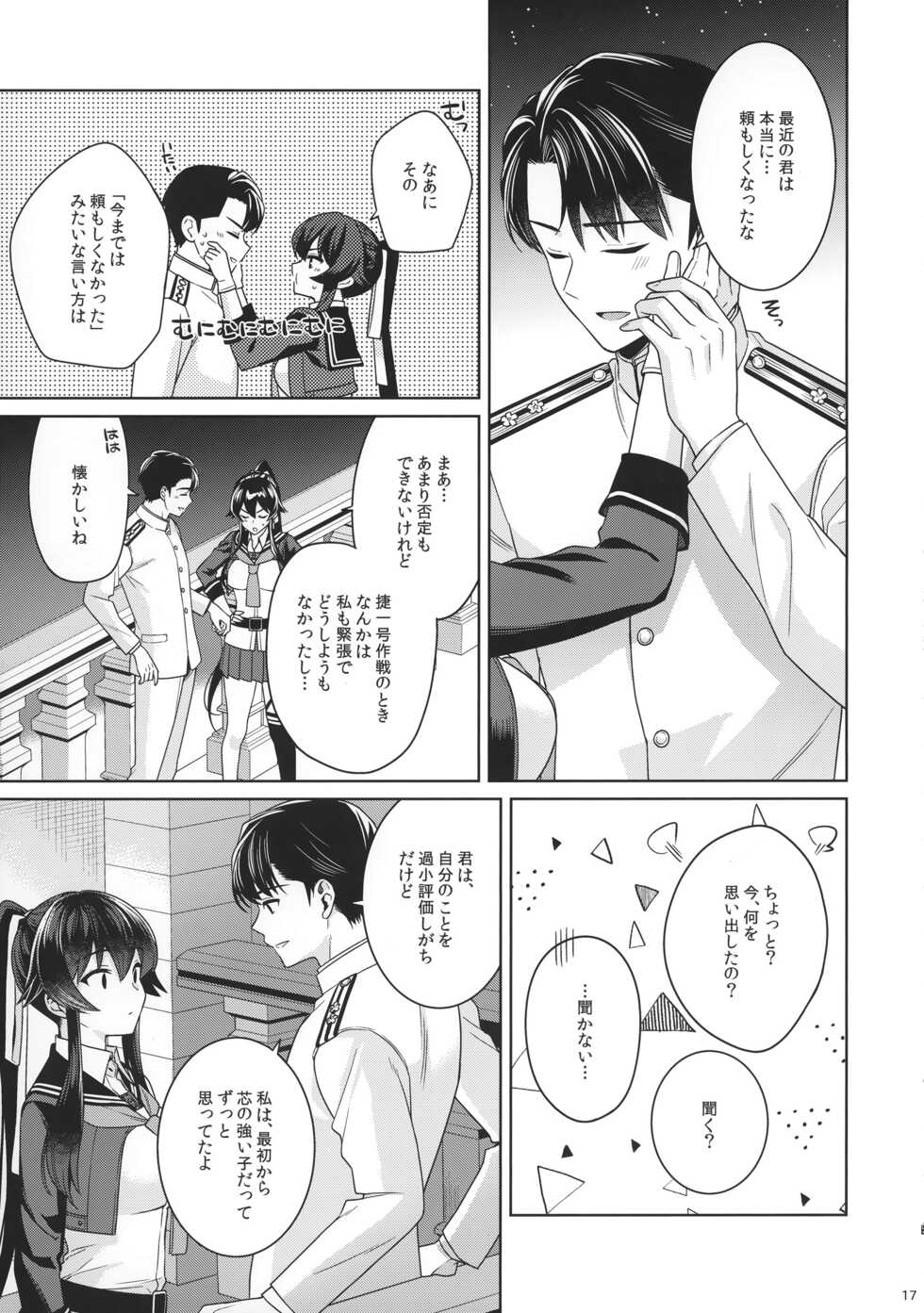 [Rosapersica (Ichinomiya)] Yoru Yahagi 15 (Kantai Collection -KanColle-) [2023-01-12] - Page 15