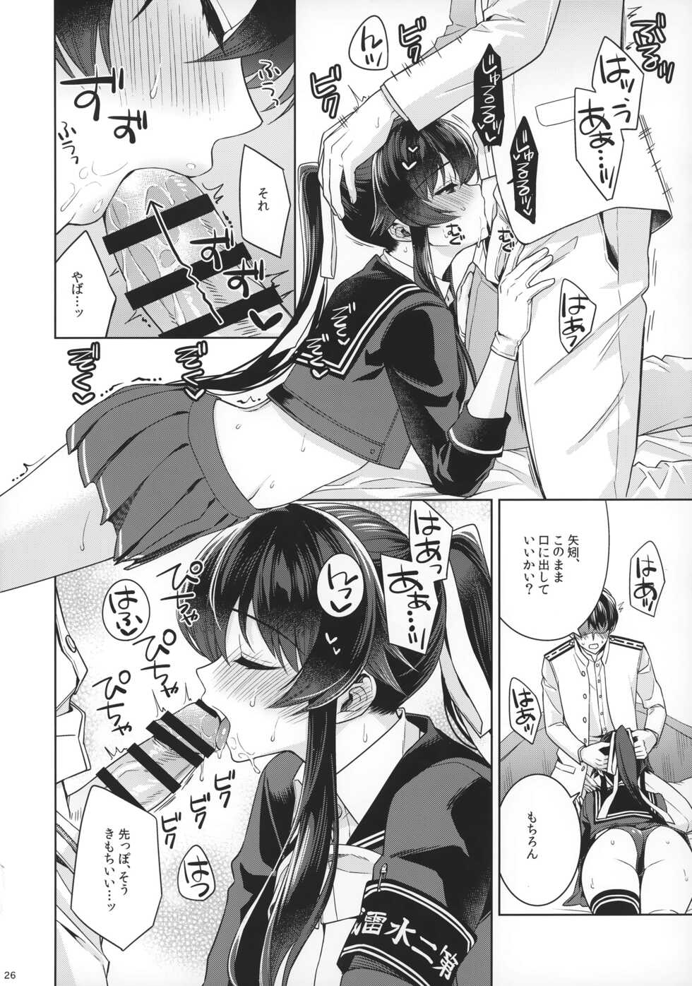 [Rosapersica (Ichinomiya)] Yoru Yahagi 15 (Kantai Collection -KanColle-) [2023-01-12] - Page 24