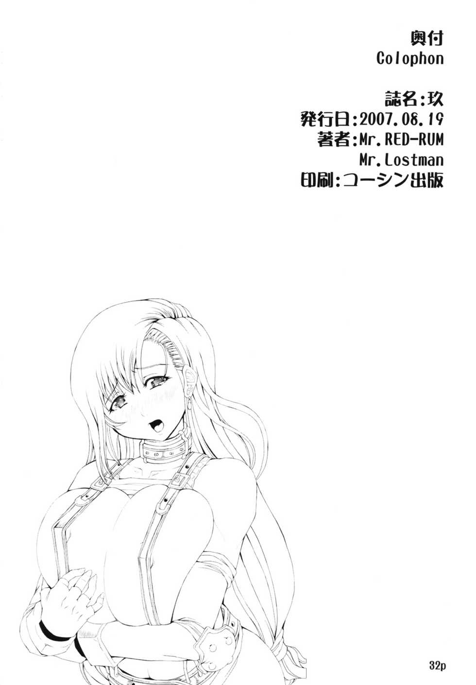 (C72) [Doronuma Kyoudai (Mr.Lostman, RED-RUM)] KYU (Final Fantasy VII) - Page 33