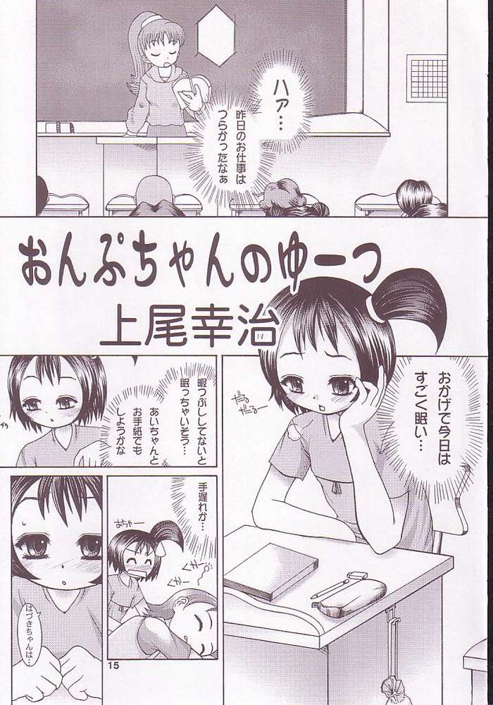 [milkids (Potekoro)] Doremiho (Ojamajo Doremi) - Page 11