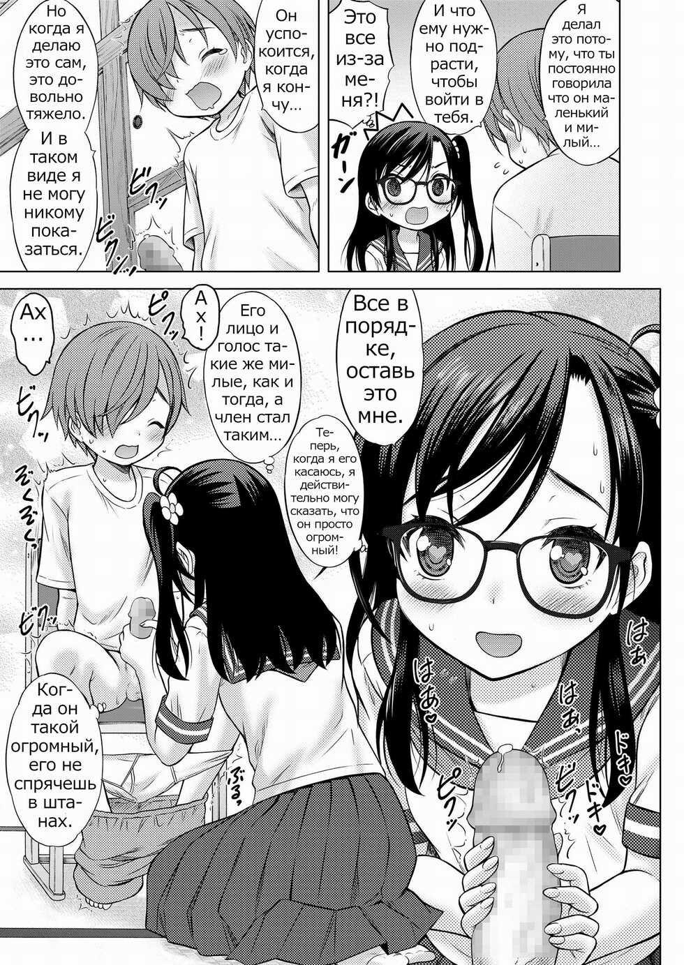 [Nekodanshaku] Onegai! Onee-chan | Please! Onee-chan (COMIC LO 2019-07) [Russian] [Psih] [Digital] - Page 11