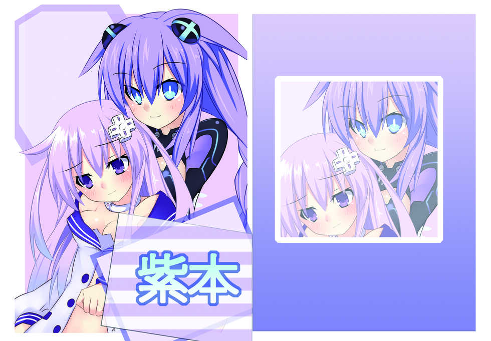 [Nepu Style (Meimu)] Purple Book (Hyperdimension Neptunia) [Digital] - Page 1