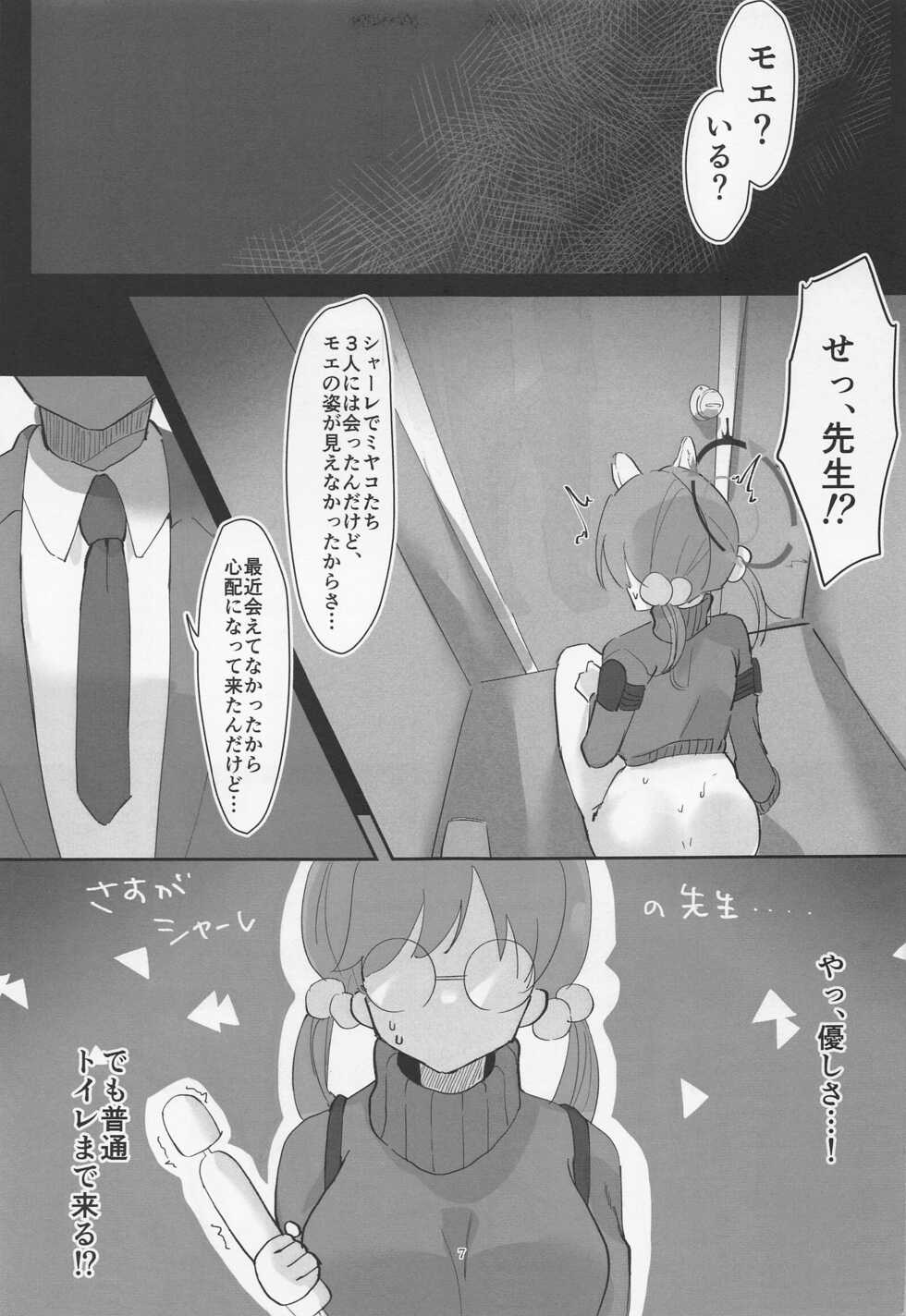 (C101) [Aburi Tarako-tei (Omusubi Korori)] Sensei, Machiawasewa Kouen de (Blue Archive) - Page 6