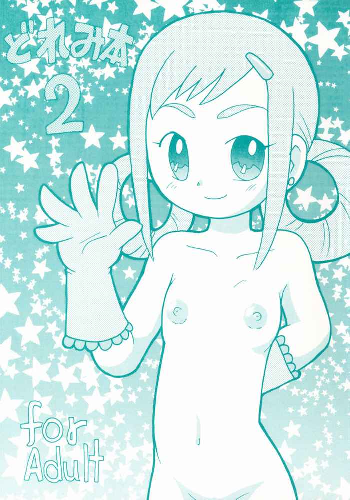 [Izumi Gakuen] Doremi Hon 2 (Ojamajo Doremi) - Page 1