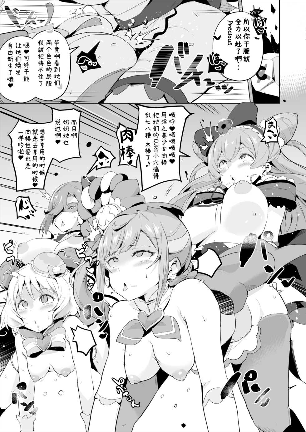 [aheazif (Sanatuki, Hidaka Hisashi)] Delipako Party Butacure (Delicious Party Precure) [Chinese] [Digital] - Page 13