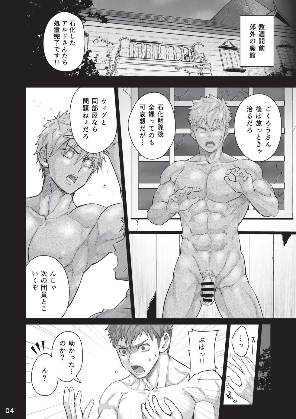 [Ebitendon (Torakichi)] Kounarya Isso, Yarukkya nee!? [Digital] - Page 3