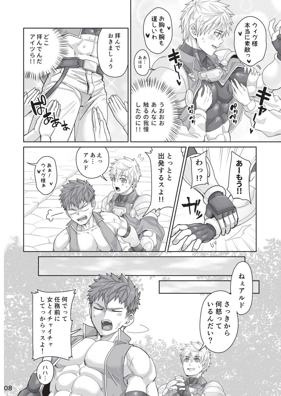 [Ebitendon (Torakichi)] Kounarya Isso, Yarukkya nee!? [Digital] - Page 7