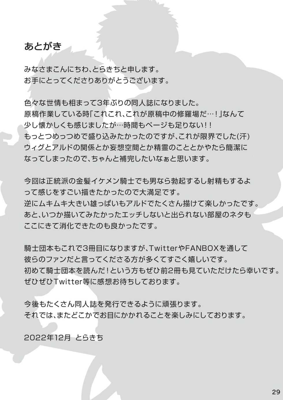 [Ebitendon (Torakichi)] Kounarya Isso, Yarukkya nee!? [Digital] - Page 28