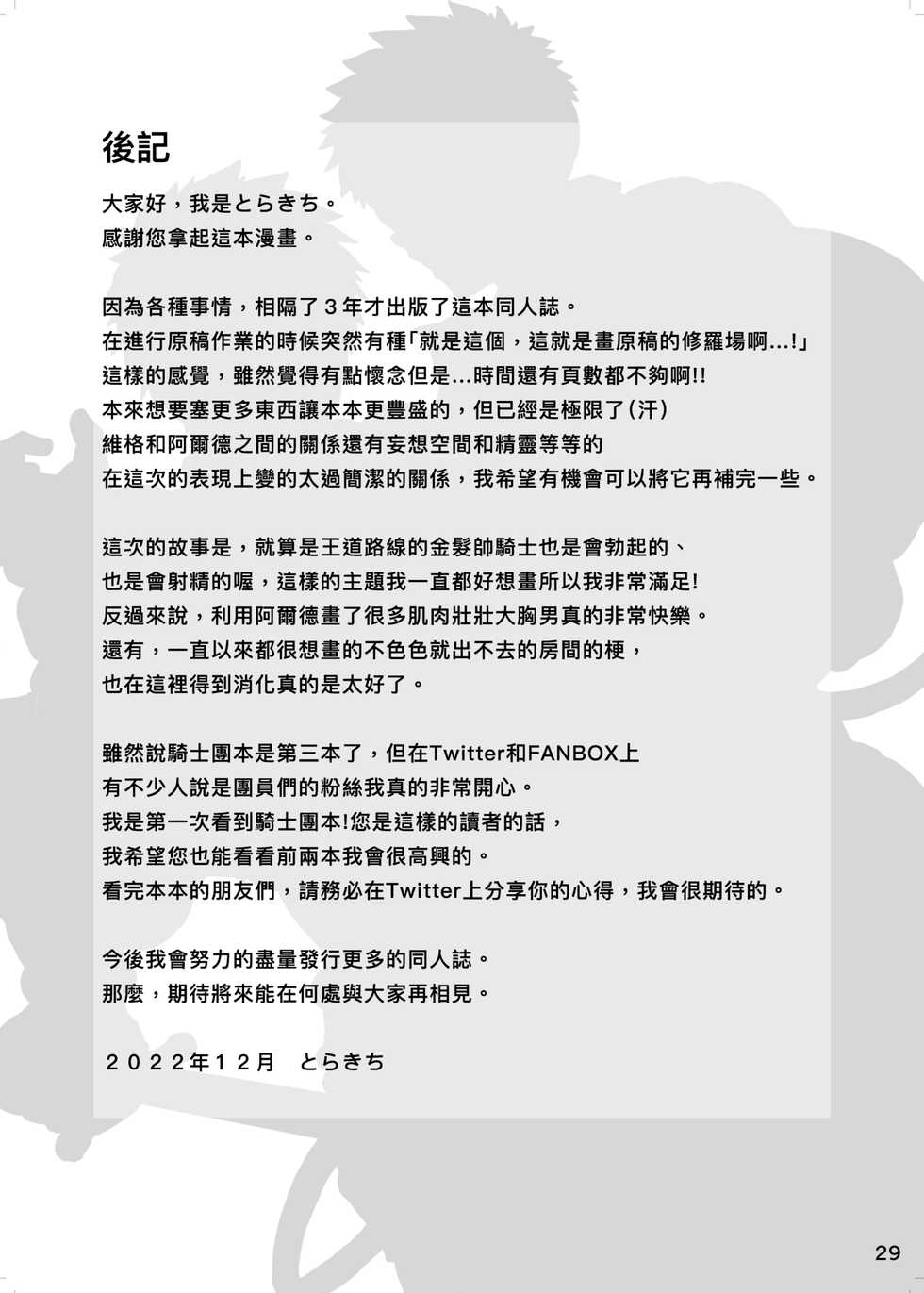 [Ebitendon (Torakichi)] Kounarya Isso, Yarukkya nee!? | 都變成這樣了乾脆就做下去吧!? [Chinese] [Digital] - Page 28