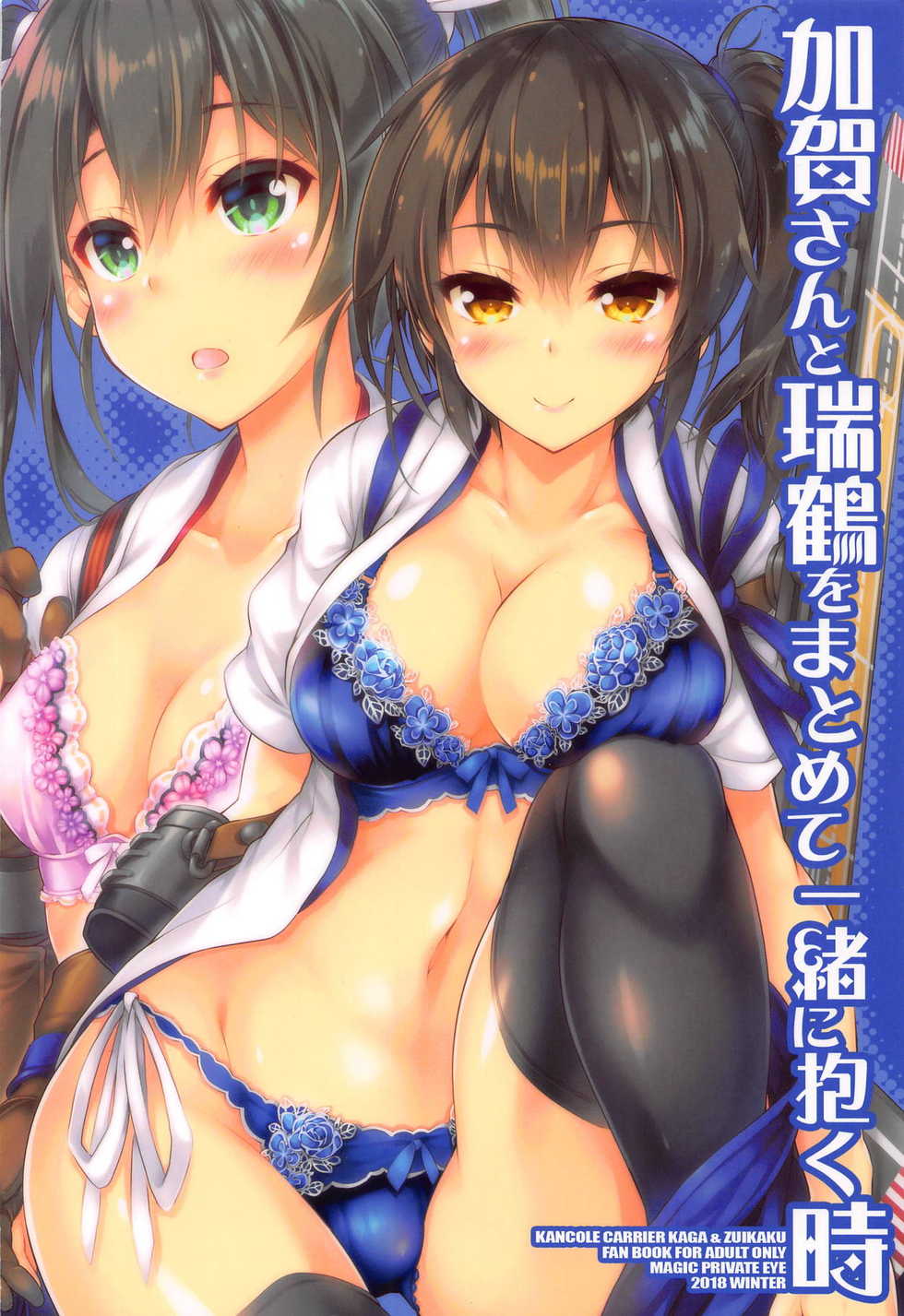 (C95) [Magic Private Eye (Mitsuki Mantarou)] Kaga-san to Zuikaku o Matomete Issho ni Daku Toki (Kantai Collection -KanColle-) [Chinese] - Page 22