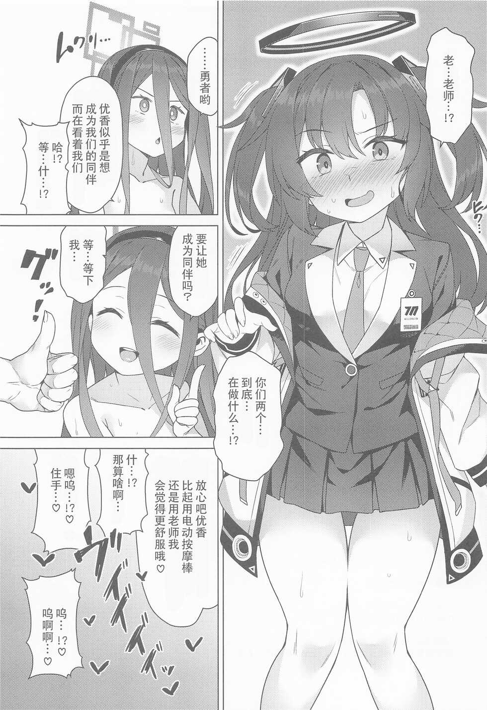 (C100) [Monochrome Circuit (racer)] Alice wa Densetsu no Soubi o Te ni Ireta. | 爱丽丝获得了传说中的装备. (Blue Archive) [Chinese] [雪光yk个人汉化] - Page 20