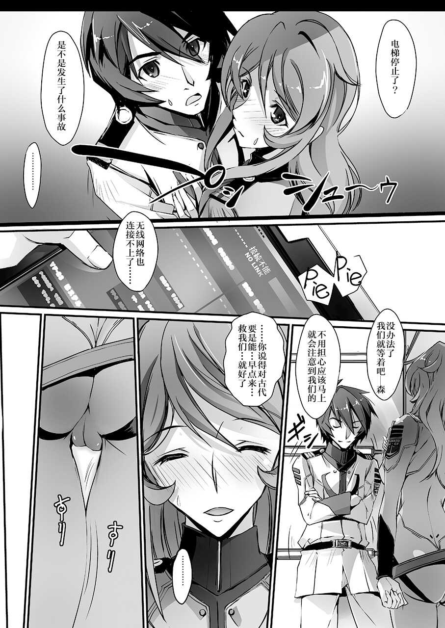 [Ryu-Seki-Do (Nagare Hyo-go)] Kannai Hounyou YUKI 2199 (Space Battleship Yamato 2199) [Chinese] [Digital] - Page 5