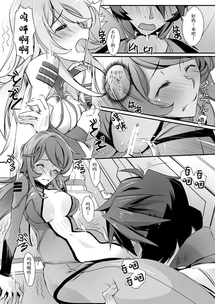 [Ryu-Seki-Do (Nagare Hyo-go)] Kannai Hounyou YUKI 2199 (Space Battleship Yamato 2199) [Chinese] [Digital] - Page 9
