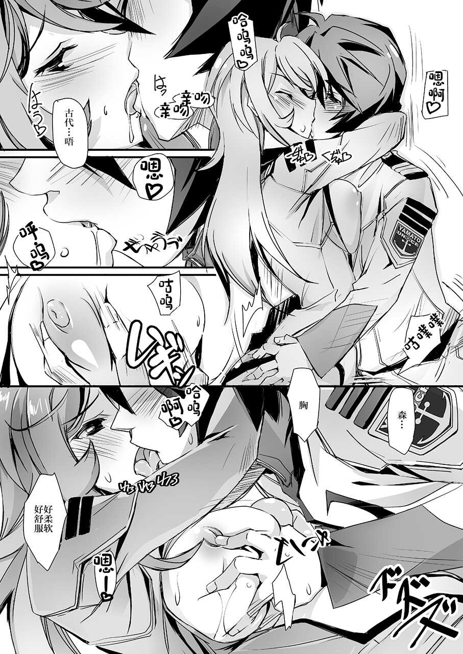 [Ryu-Seki-Do (Nagare Hyo-go)] Kannai Hounyou YUKI 2199 (Space Battleship Yamato 2199) [Chinese] [Digital] - Page 17