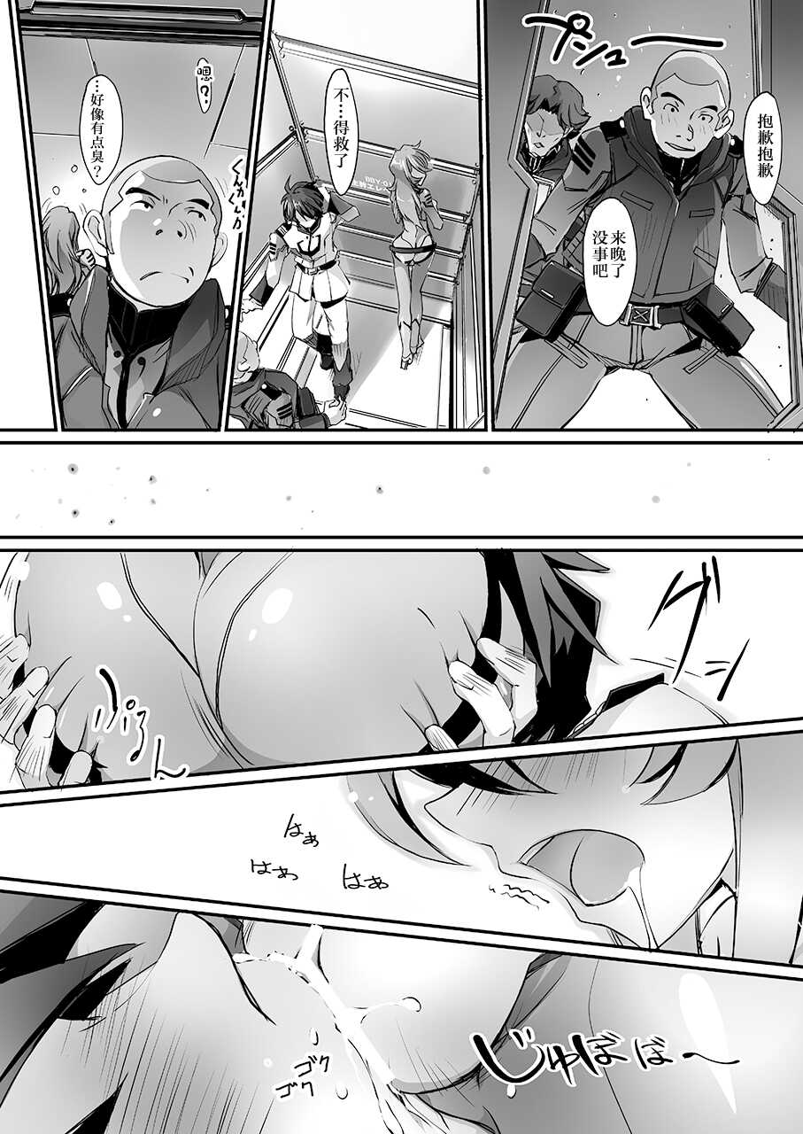[Ryu-Seki-Do (Nagare Hyo-go)] Kannai Hounyou YUKI 2199 (Space Battleship Yamato 2199) [Chinese] [Digital] - Page 22