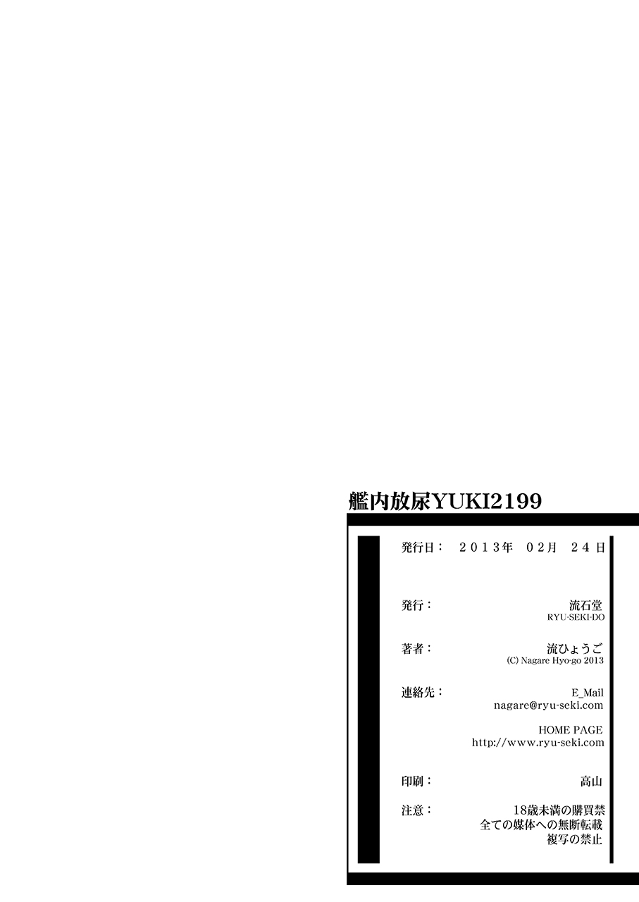 [Ryu-Seki-Do (Nagare Hyo-go)] Kannai Hounyou YUKI 2199 (Space Battleship Yamato 2199) [Chinese] [Digital] - Page 25