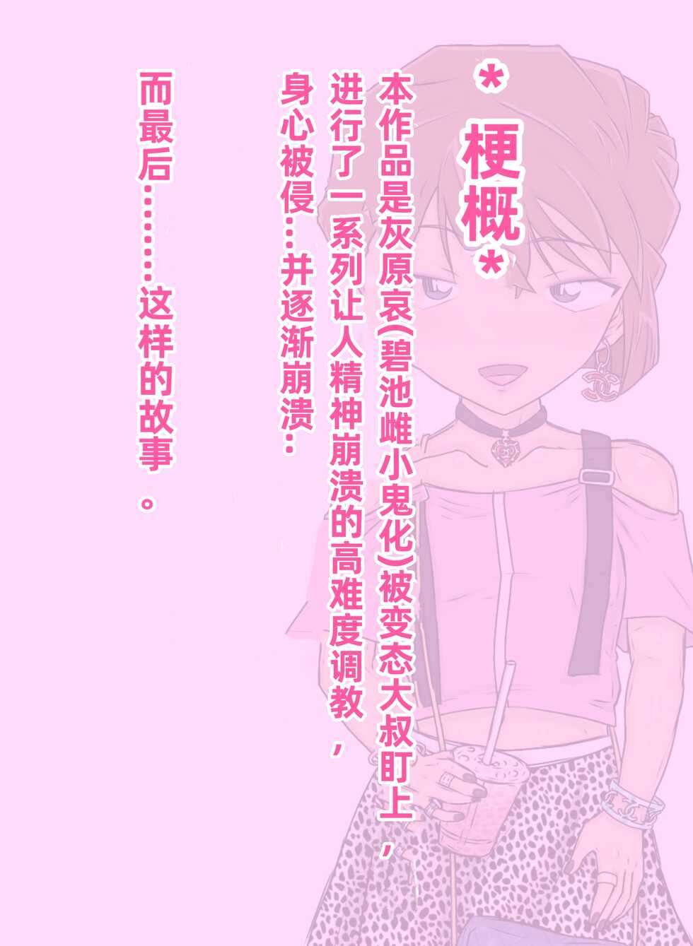 灰原哀的催眠婊子侍奉（名侦探柯南H合集） - Page 5