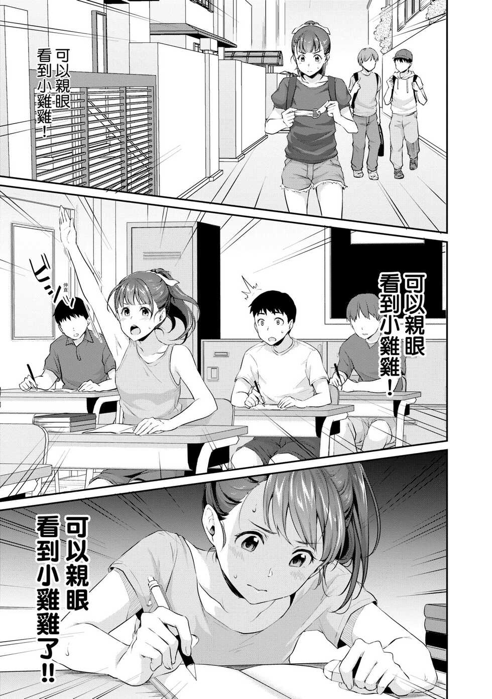 [Meganei] Shishunki no Obenkyou | 思春期的性學習 [Chinese] [Digital] - Page 14