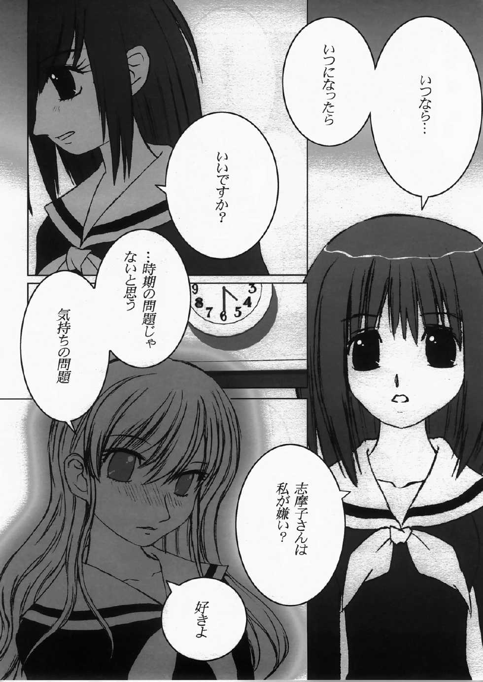 (C73) [bisaid Label (Kazahana Chiruwo)] Tenshi no Revolver (Maria-sama ga Miteru) - Page 21