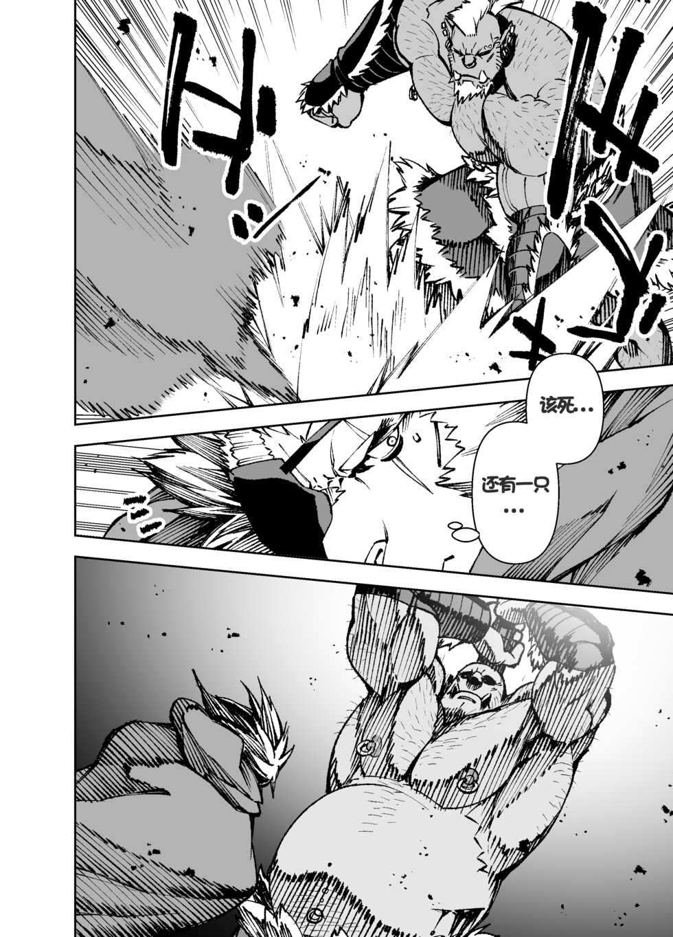 [Mennsuke] Manga 02 - Parts 1 to 7 [Chinese] (Ongoing)个人汉化 - Page 39