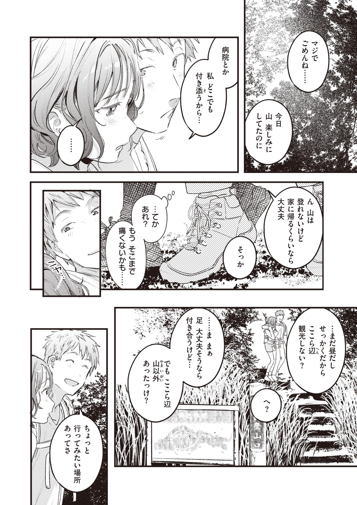 COMIC Kairakuten 2023-04 [Digital] - Page 14