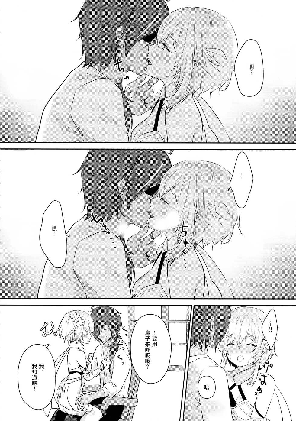 (GOOD COMIC CITY 27) [Meringue (Kumano Kotaro)] Yorufuchi ni Himeru (Genshin Impact) [Chinese] [颠佬旅者汉化组] - Page 8